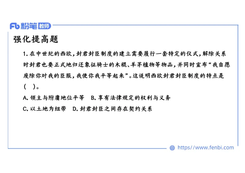 1.22晚-2024年上半年教师资格证考试&middot;历史学科-理论精讲-世界古代史（二）-李子园_4-教培资料-26年最新资料-同步更新_各机构笔记合集（中小幼）推荐_01西米合集_24上半年系统班