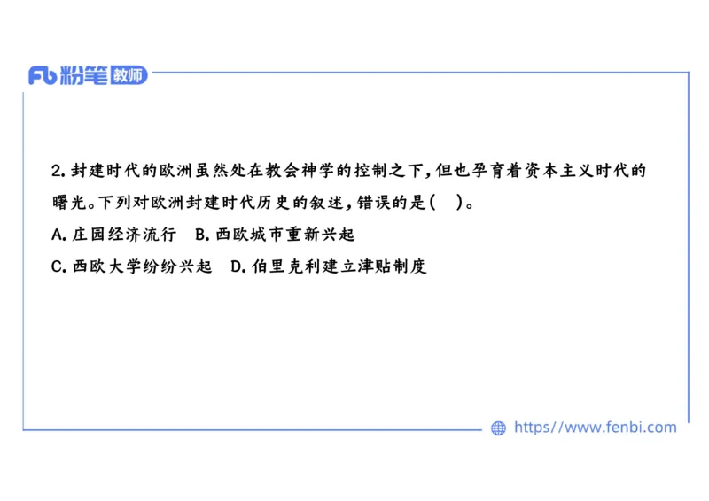 1.22晚-2024年上半年教师资格证考试&middot;历史学科-理论精讲-世界古代史（二）-李子园_4-教培资料-26年最新资料-同步更新_各机构笔记合集（中小幼）推荐_01西米合集_24上半年系统班