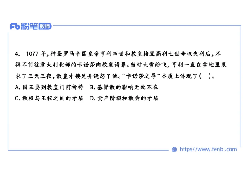 1.22晚-2024年上半年教师资格证考试&middot;历史学科-理论精讲-世界古代史（二）-李子园_4-教培资料-26年最新资料-同步更新_各机构笔记合集（中小幼）推荐_01西米合集_24上半年系统班