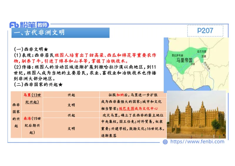 1.22晚-2024年上半年教师资格证考试&middot;历史学科-理论精讲-世界古代史（二）-李子园_4-教培资料-26年最新资料-同步更新_各机构笔记合集（中小幼）推荐_01西米合集_24上半年系统班