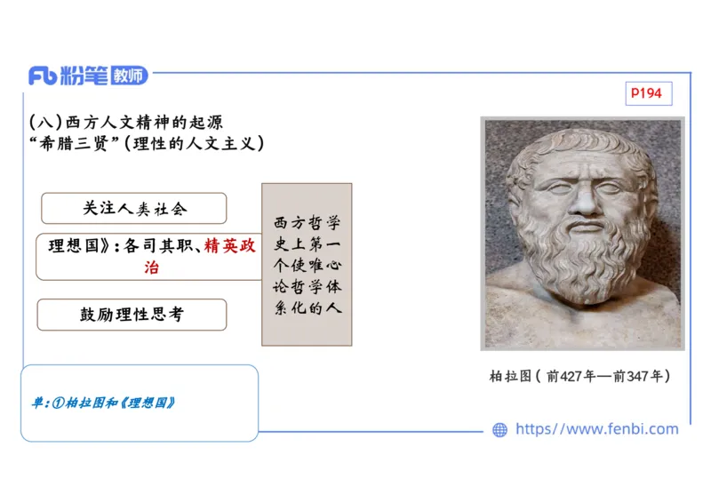1.22晚-2024年上半年教师资格证考试&middot;历史学科-理论精讲-世界古代史（二）-李子园_4-教培资料-26年最新资料-同步更新_各机构笔记合集（中小幼）推荐_01西米合集_24上半年系统班