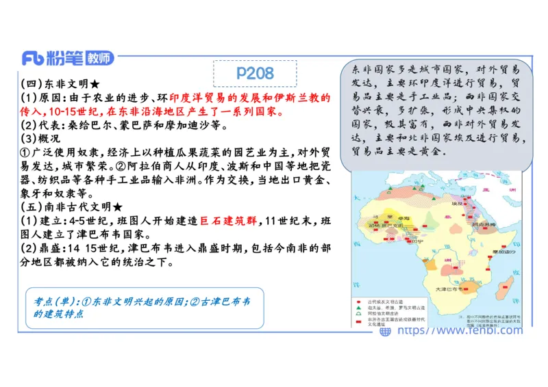 1.22晚-2024年上半年教师资格证考试&middot;历史学科-理论精讲-世界古代史（二）-李子园_4-教培资料-26年最新资料-同步更新_各机构笔记合集（中小幼）推荐_01西米合集_24上半年系统班