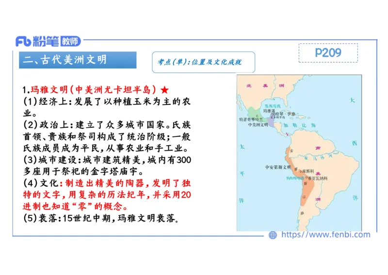 1.22晚-2024年上半年教师资格证考试&middot;历史学科-理论精讲-世界古代史（二）-李子园_4-教培资料-26年最新资料-同步更新_各机构笔记合集（中小幼）推荐_01西米合集_24上半年系统班