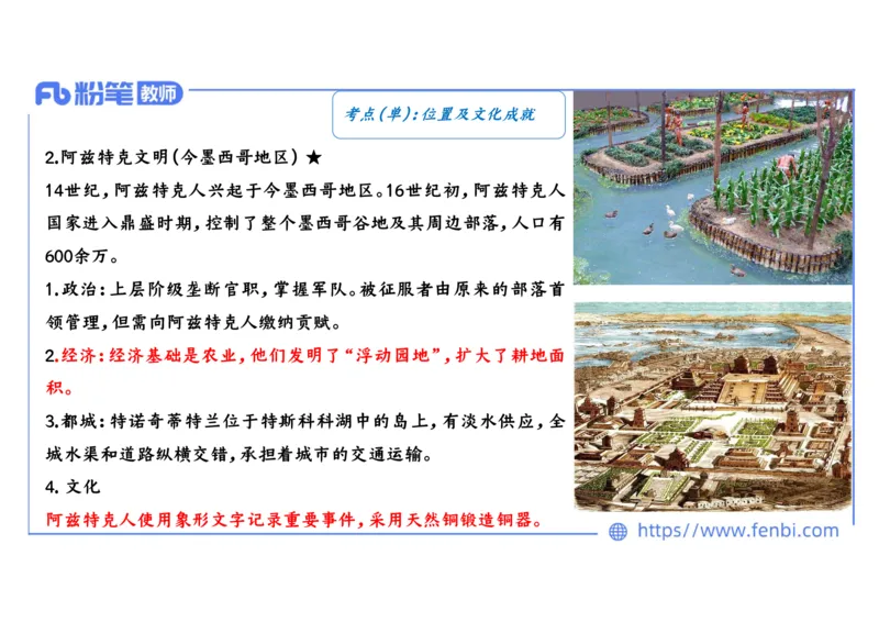 1.22晚-2024年上半年教师资格证考试&middot;历史学科-理论精讲-世界古代史（二）-李子园_4-教培资料-26年最新资料-同步更新_各机构笔记合集（中小幼）推荐_01西米合集_24上半年系统班