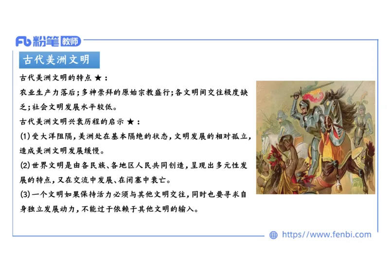 1.22晚-2024年上半年教师资格证考试&middot;历史学科-理论精讲-世界古代史（二）-李子园_4-教培资料-26年最新资料-同步更新_各机构笔记合集（中小幼）推荐_01西米合集_24上半年系统班