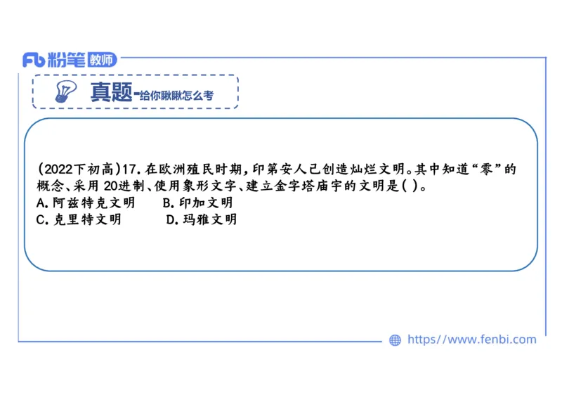 1.22晚-2024年上半年教师资格证考试&middot;历史学科-理论精讲-世界古代史（二）-李子园_4-教培资料-26年最新资料-同步更新_各机构笔记合集（中小幼）推荐_01西米合集_24上半年系统班