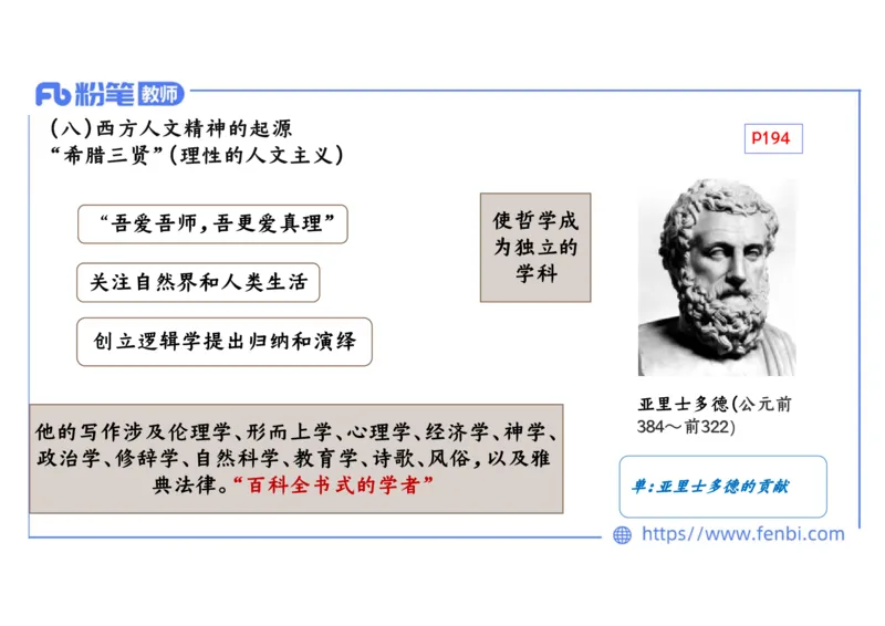 1.22晚-2024年上半年教师资格证考试&middot;历史学科-理论精讲-世界古代史（二）-李子园_4-教培资料-26年最新资料-同步更新_各机构笔记合集（中小幼）推荐_01西米合集_24上半年系统班