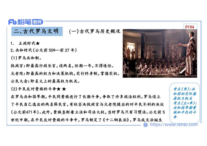 1.22晚-2024年上半年教师资格证考试&middot;历史学科-理论精讲-世界古代史（二）-李子园_4-教培资料-26年最新资料-同步更新_各机构笔记合集（中小幼）推荐_01西米合集_24上半年系统班
