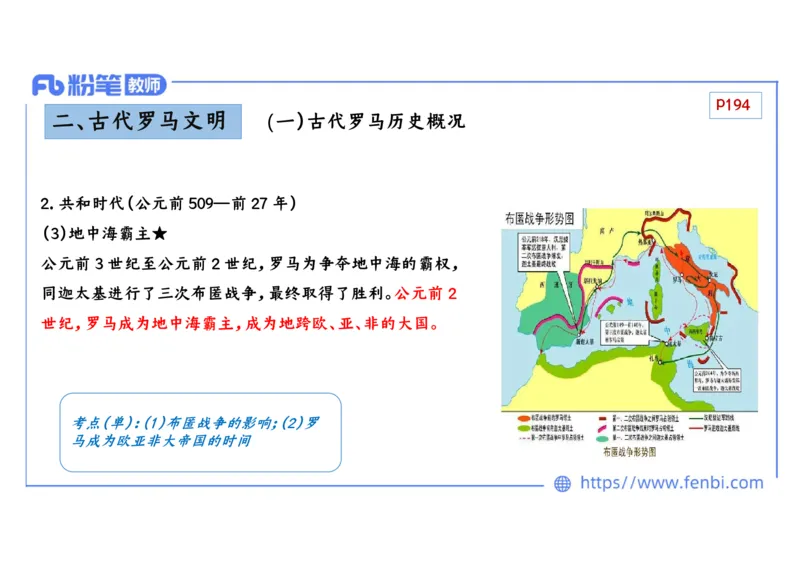 1.22晚-2024年上半年教师资格证考试&middot;历史学科-理论精讲-世界古代史（二）-李子园_4-教培资料-26年最新资料-同步更新_各机构笔记合集（中小幼）推荐_01西米合集_24上半年系统班