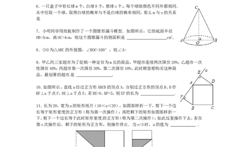 2012年黑龙江省绥化市中考数学试题及答案_中考真题_2.数学中考真题2015-2024年_地区卷_黑龙江_黑龙江黑龙江绥化数学12-21缺13,16