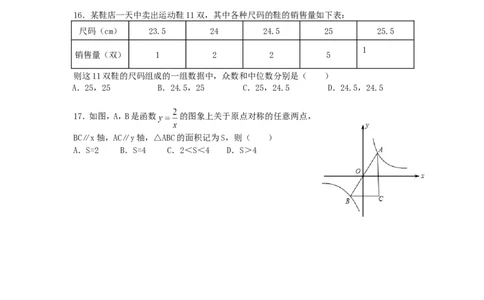 2012年黑龙江省绥化市中考数学试题及答案_中考真题_2.数学中考真题2015-2024年_地区卷_黑龙江_黑龙江黑龙江绥化数学12-21缺13,16