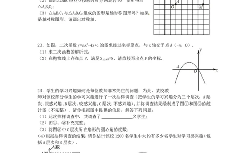 2012年黑龙江省绥化市中考数学试题及答案_中考真题_2.数学中考真题2015-2024年_地区卷_黑龙江_黑龙江黑龙江绥化数学12-21缺13,16