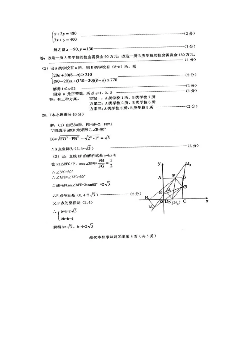 2012年黑龙江省绥化市中考数学试题及答案_中考真题_2.数学中考真题2015-2024年_地区卷_黑龙江_黑龙江黑龙江绥化数学12-21缺13,16