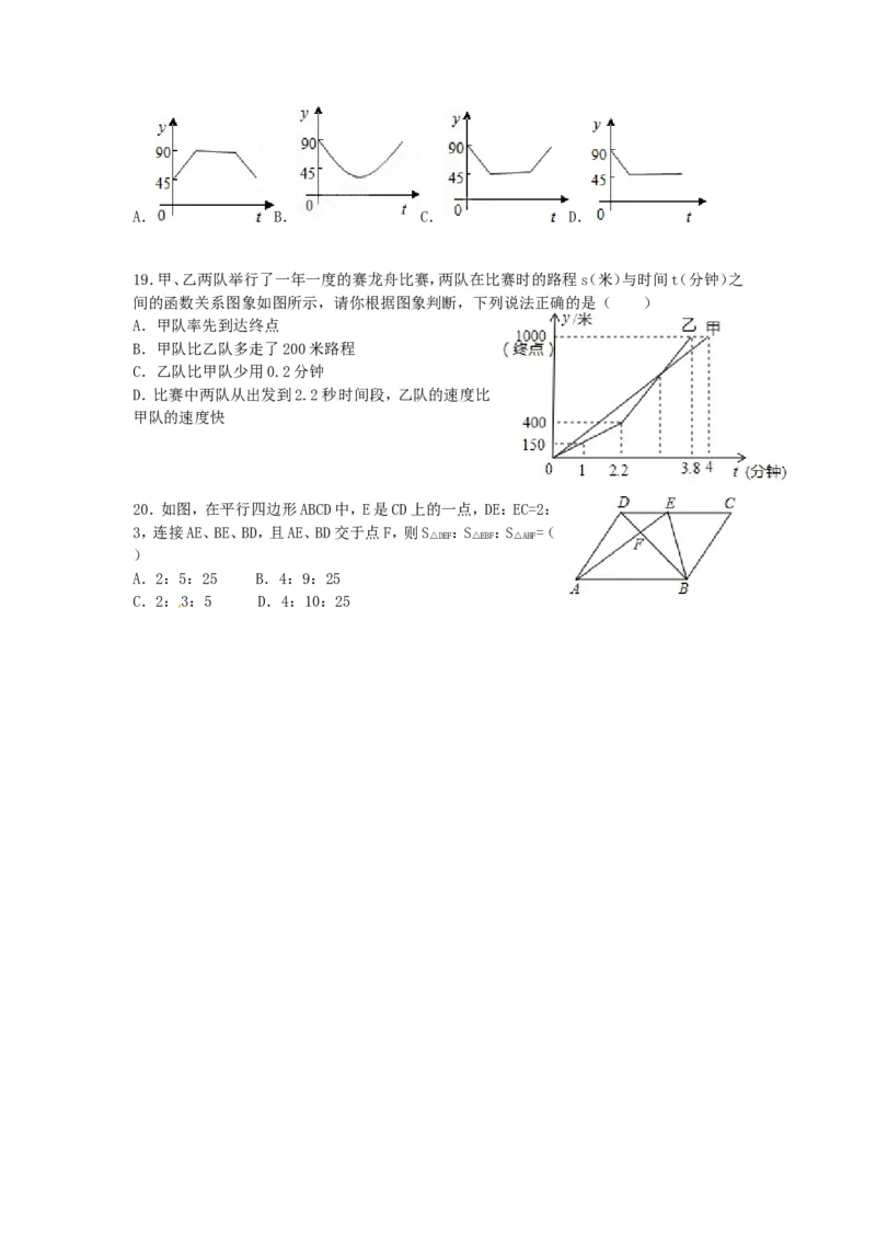 2012年黑龙江省绥化市中考数学试题及答案_中考真题_2.数学中考真题2015-2024年_地区卷_黑龙江_黑龙江黑龙江绥化数学12-21缺13,16