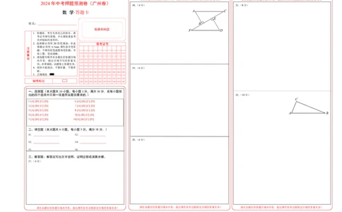 2024年中考押题预测卷（广州卷）-数学（答题卡）A3_2数学总复习_赠送：2024中考模拟题数学_押题预测_2024年中考押题预测卷（广州卷）-数学（含考试版、全解全析、参考答案、答题卡）