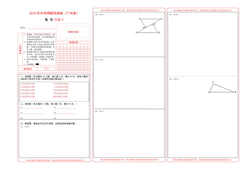 2024年中考押题预测卷（广州卷）-数学（答题卡）A3_2数学总复习_赠送：2024中考模拟题数学_押题预测_2024年中考押题预测卷（广州卷）-数学（含考试版、全解全析、参考答案、答题卡）