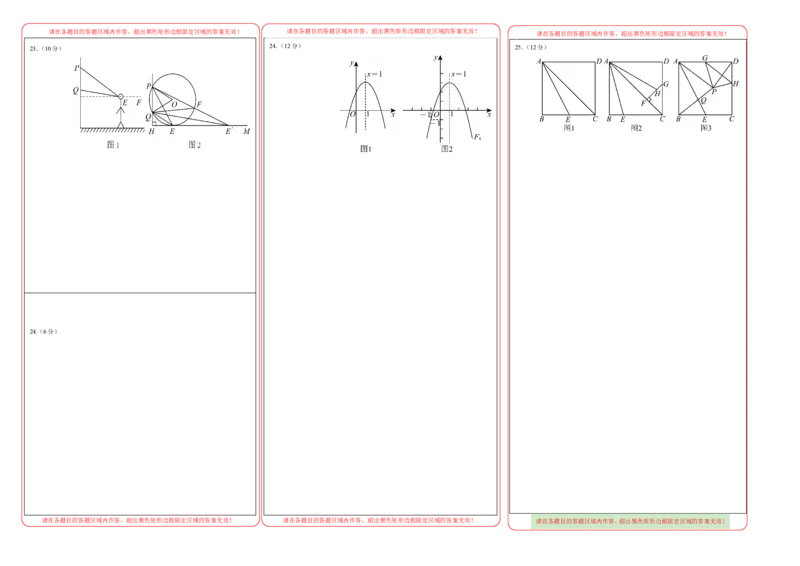 2024年中考押题预测卷（广州卷）-数学（答题卡）A3_2数学总复习_赠送：2024中考模拟题数学_押题预测_2024年中考押题预测卷（广州卷）-数学（含考试版、全解全析、参考答案、答题卡）