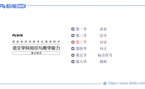 1.27&mdash;教资系统班现代汉语2&mdash;乐多_4-教培资料-26年最新资料-同步更新_科一科二电子资料合集中小幼（笔记真题知识点汇总等）文件多，按需保存_各机构笔记合集（中小幼）推荐