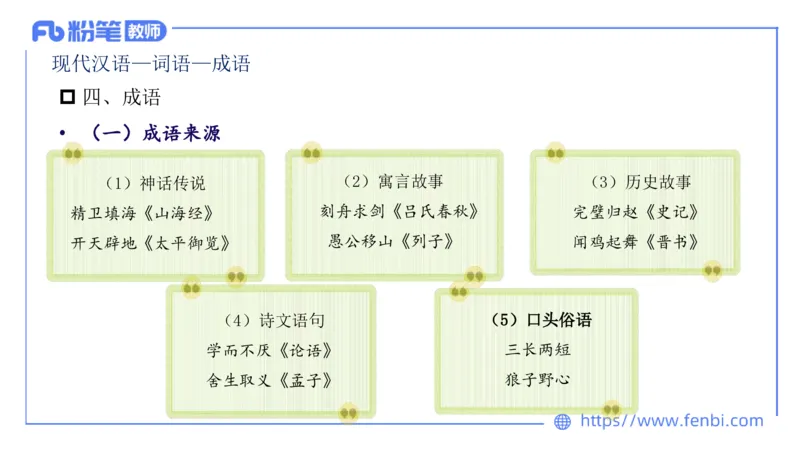 1.27&mdash;教资系统班现代汉语2&mdash;乐多_4-教培资料-26年最新资料-同步更新_科一科二电子资料合集中小幼（笔记真题知识点汇总等）文件多，按需保存_各机构笔记合集（中小幼）推荐