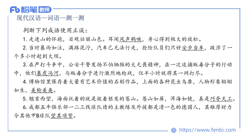 1.27&mdash;教资系统班现代汉语2&mdash;乐多_4-教培资料-26年最新资料-同步更新_科一科二电子资料合集中小幼（笔记真题知识点汇总等）文件多，按需保存_各机构笔记合集（中小幼）推荐