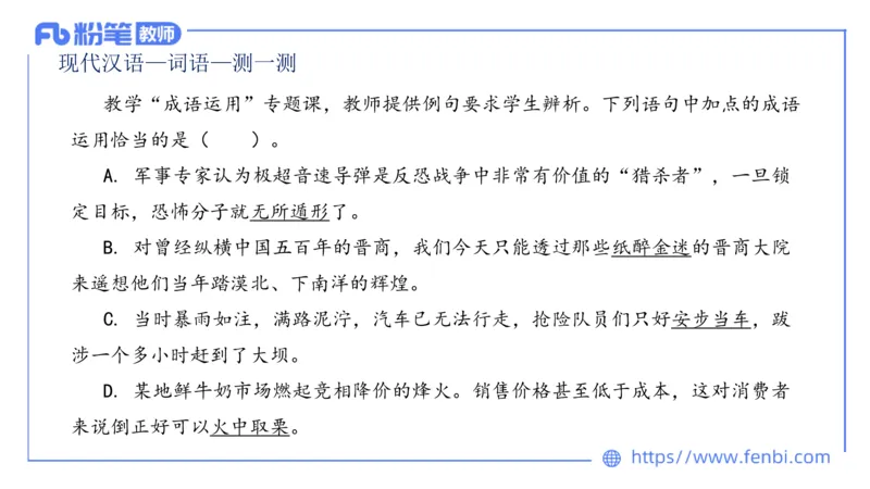 1.27&mdash;教资系统班现代汉语2&mdash;乐多_4-教培资料-26年最新资料-同步更新_科一科二电子资料合集中小幼（笔记真题知识点汇总等）文件多，按需保存_各机构笔记合集（中小幼）推荐