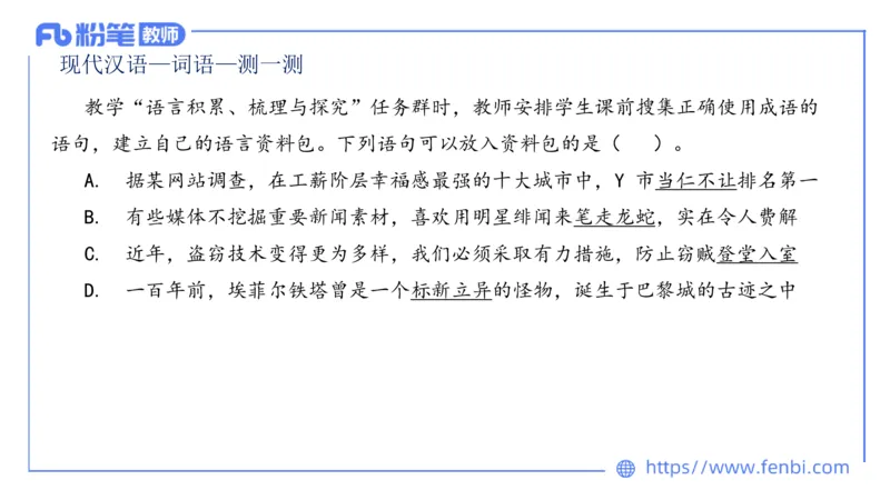 1.27&mdash;教资系统班现代汉语2&mdash;乐多_4-教培资料-26年最新资料-同步更新_科一科二电子资料合集中小幼（笔记真题知识点汇总等）文件多，按需保存_各机构笔记合集（中小幼）推荐