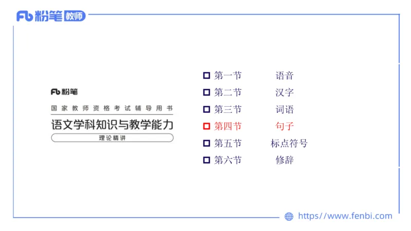 1.27&mdash;教资系统班现代汉语2&mdash;乐多_4-教培资料-26年最新资料-同步更新_科一科二电子资料合集中小幼（笔记真题知识点汇总等）文件多，按需保存_各机构笔记合集（中小幼）推荐
