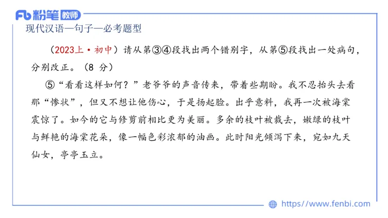 1.27&mdash;教资系统班现代汉语2&mdash;乐多_4-教培资料-26年最新资料-同步更新_科一科二电子资料合集中小幼（笔记真题知识点汇总等）文件多，按需保存_各机构笔记合集（中小幼）推荐