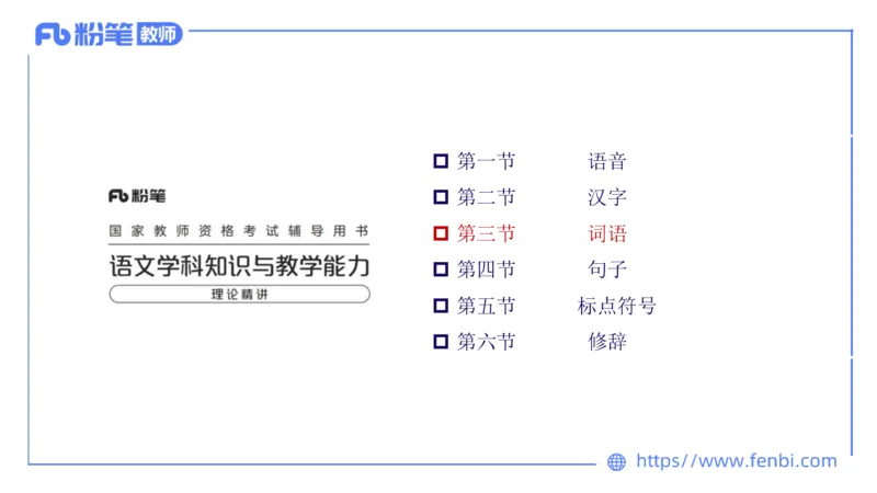 1.27&mdash;教资系统班现代汉语2&mdash;乐多_4-教培资料-26年最新资料-同步更新_科一科二电子资料合集中小幼（笔记真题知识点汇总等）文件多，按需保存_各机构笔记合集（中小幼）推荐