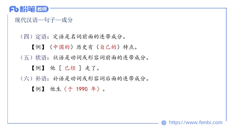 1.27&mdash;教资系统班现代汉语2&mdash;乐多_4-教培资料-26年最新资料-同步更新_科一科二电子资料合集中小幼（笔记真题知识点汇总等）文件多，按需保存_各机构笔记合集（中小幼）推荐