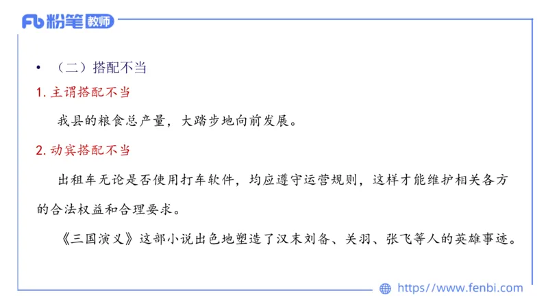 1.27&mdash;教资系统班现代汉语2&mdash;乐多_4-教培资料-26年最新资料-同步更新_科一科二电子资料合集中小幼（笔记真题知识点汇总等）文件多，按需保存_各机构笔记合集（中小幼）推荐