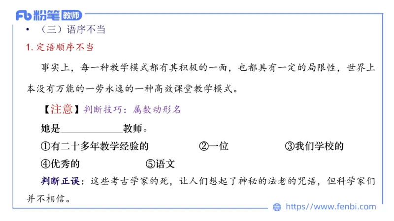 1.27&mdash;教资系统班现代汉语2&mdash;乐多_4-教培资料-26年最新资料-同步更新_科一科二电子资料合集中小幼（笔记真题知识点汇总等）文件多，按需保存_各机构笔记合集（中小幼）推荐