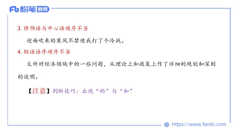 1.27&mdash;教资系统班现代汉语2&mdash;乐多_4-教培资料-26年最新资料-同步更新_科一科二电子资料合集中小幼（笔记真题知识点汇总等）文件多，按需保存_各机构笔记合集（中小幼）推荐