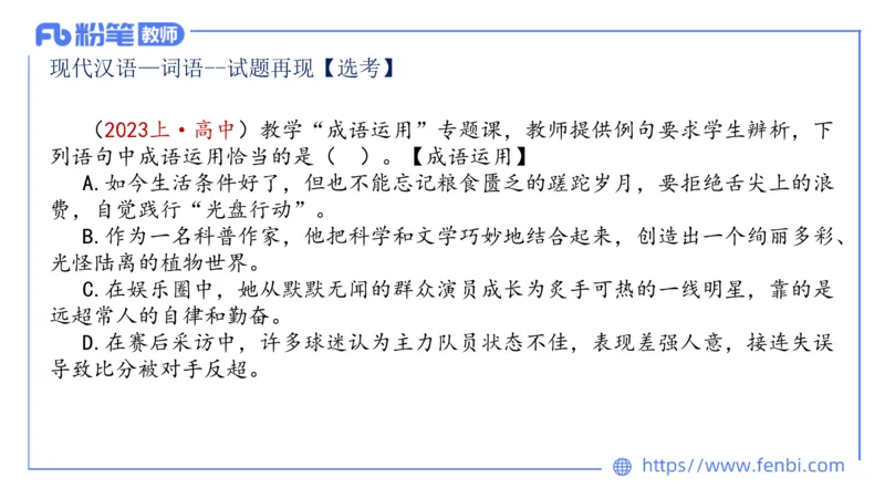 1.27&mdash;教资系统班现代汉语2&mdash;乐多_4-教培资料-26年最新资料-同步更新_科一科二电子资料合集中小幼（笔记真题知识点汇总等）文件多，按需保存_各机构笔记合集（中小幼）推荐