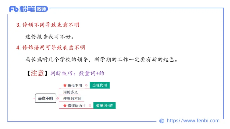1.27&mdash;教资系统班现代汉语2&mdash;乐多_4-教培资料-26年最新资料-同步更新_科一科二电子资料合集中小幼（笔记真题知识点汇总等）文件多，按需保存_各机构笔记合集（中小幼）推荐
