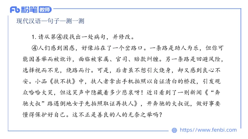 1.27&mdash;教资系统班现代汉语2&mdash;乐多_4-教培资料-26年最新资料-同步更新_科一科二电子资料合集中小幼（笔记真题知识点汇总等）文件多，按需保存_各机构笔记合集（中小幼）推荐