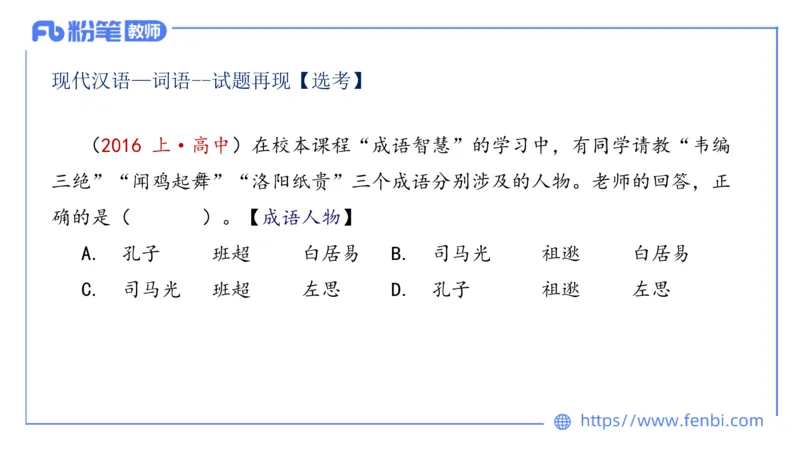 1.27&mdash;教资系统班现代汉语2&mdash;乐多_4-教培资料-26年最新资料-同步更新_科一科二电子资料合集中小幼（笔记真题知识点汇总等）文件多，按需保存_各机构笔记合集（中小幼）推荐