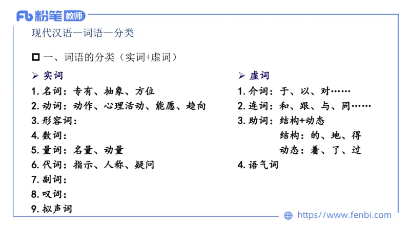 1.27&mdash;教资系统班现代汉语2&mdash;乐多_4-教培资料-26年最新资料-同步更新_科一科二电子资料合集中小幼（笔记真题知识点汇总等）文件多，按需保存_各机构笔记合集（中小幼）推荐