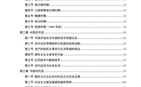 高中历史-考点梳理_教资_25下资料合集二_25下最新科三知识点汇编+思维导图-高中_11.历史_04.考点梳理