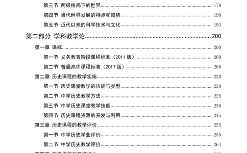高中历史-考点梳理_教资_25下资料合集二_25下最新科三知识点汇编+思维导图-高中_11.历史_04.考点梳理