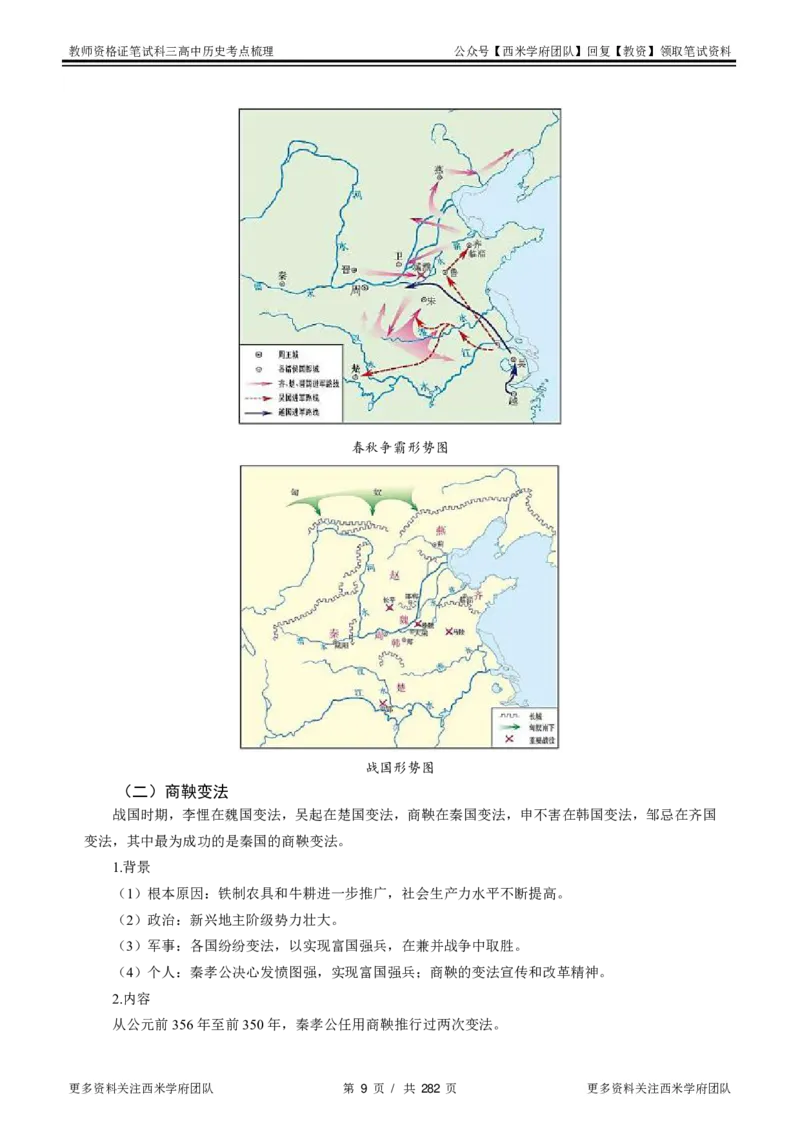 高中历史-考点梳理_教资_25下资料合集二_25下最新科三知识点汇编+思维导图-高中_11.历史_04.考点梳理