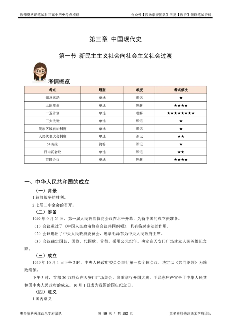 高中历史-考点梳理_教资_25下资料合集二_25下最新科三知识点汇编+思维导图-高中_11.历史_04.考点梳理
