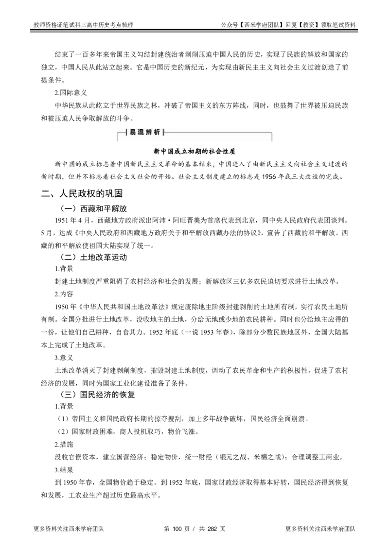 高中历史-考点梳理_教资_25下资料合集二_25下最新科三知识点汇编+思维导图-高中_11.历史_04.考点梳理