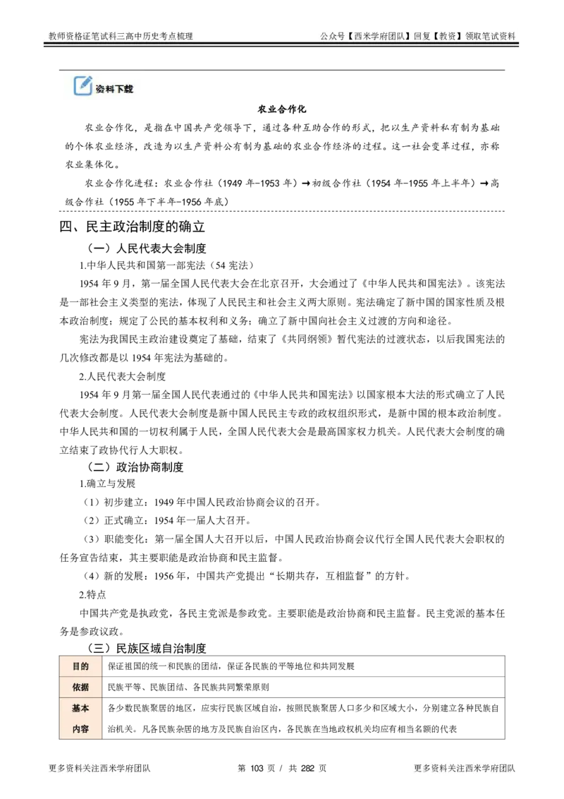 高中历史-考点梳理_教资_25下资料合集二_25下最新科三知识点汇编+思维导图-高中_11.历史_04.考点梳理