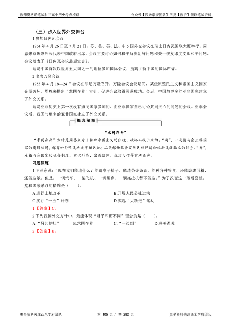 高中历史-考点梳理_教资_25下资料合集二_25下最新科三知识点汇编+思维导图-高中_11.历史_04.考点梳理