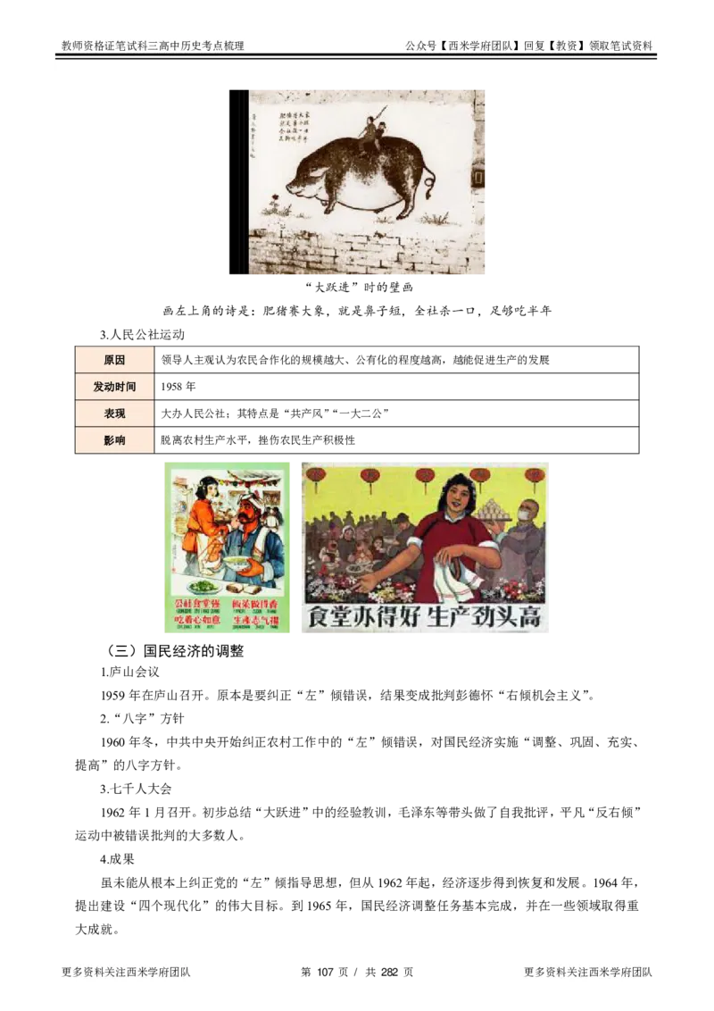 高中历史-考点梳理_教资_25下资料合集二_25下最新科三知识点汇编+思维导图-高中_11.历史_04.考点梳理