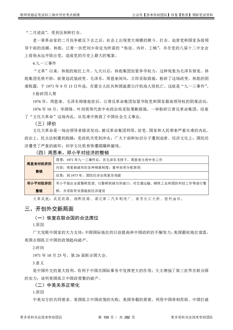 高中历史-考点梳理_教资_25下资料合集二_25下最新科三知识点汇编+思维导图-高中_11.历史_04.考点梳理