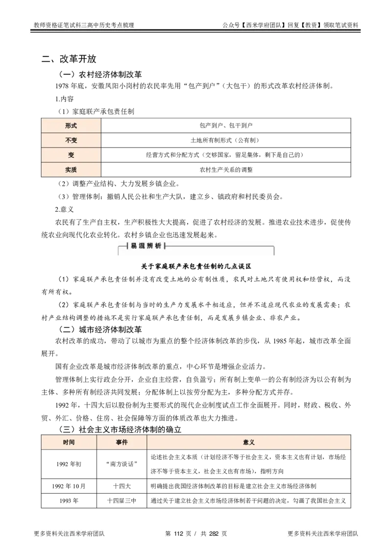 高中历史-考点梳理_教资_25下资料合集二_25下最新科三知识点汇编+思维导图-高中_11.历史_04.考点梳理