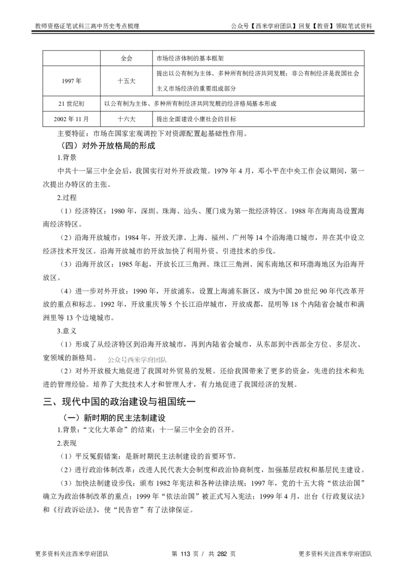 高中历史-考点梳理_教资_25下资料合集二_25下最新科三知识点汇编+思维导图-高中_11.历史_04.考点梳理