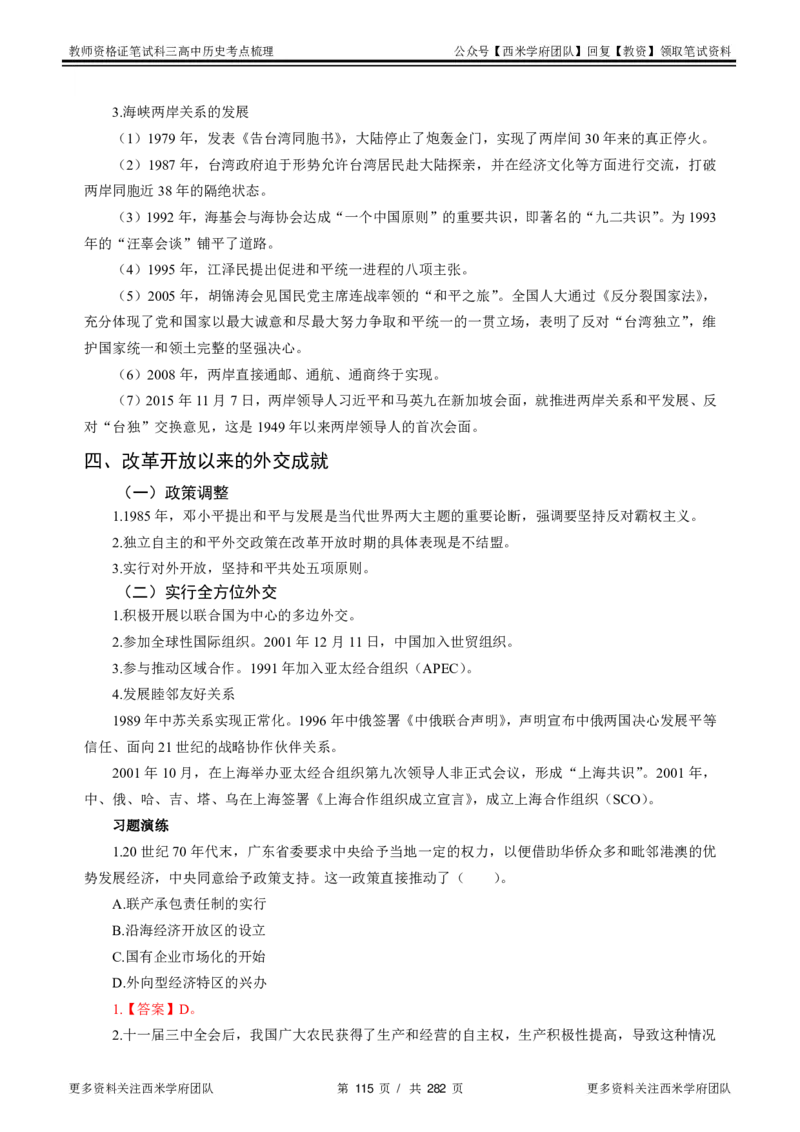 高中历史-考点梳理_教资_25下资料合集二_25下最新科三知识点汇编+思维导图-高中_11.历史_04.考点梳理